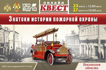 Новый этап онлайн-квеста!